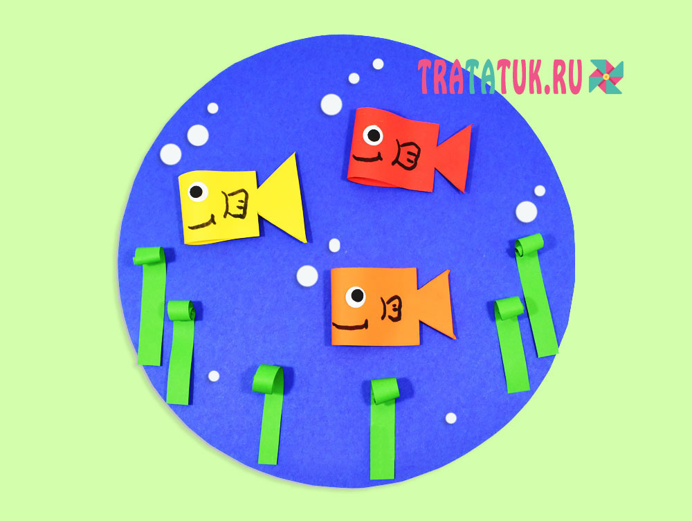 Аппликация «Объемные рыбки»